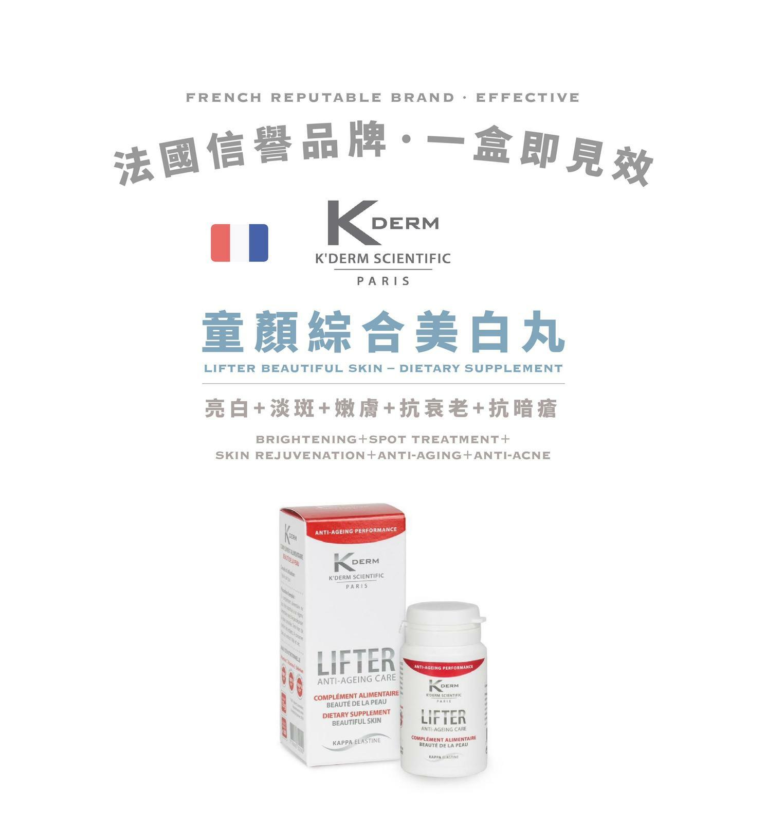 K-Derm法國童顏綜合美白丸