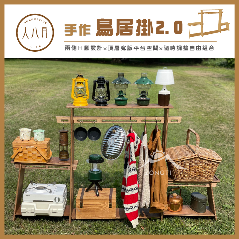 ＊【人八月】 鳥居掛2.0