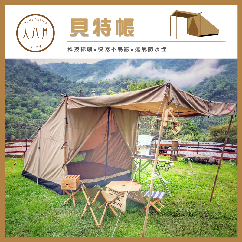 ＊【人八月】 貝特帳 (簡配) (大全配)