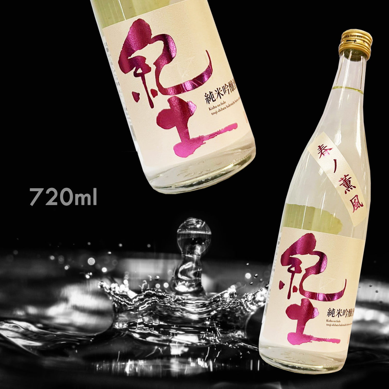 紀土 KID 純米吟釀 春ノ薰風 生 (720ML)