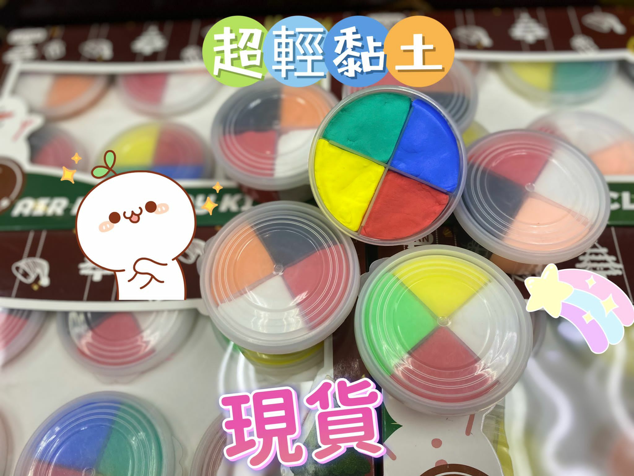 (現貨)🎉🎉超輕黏土