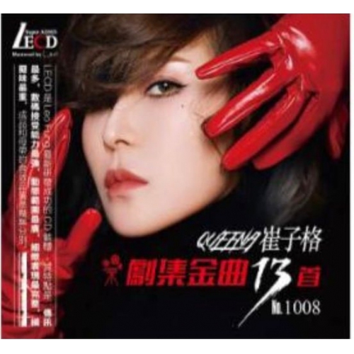 崔子格 - 劇集金曲精選13首 (LECD)