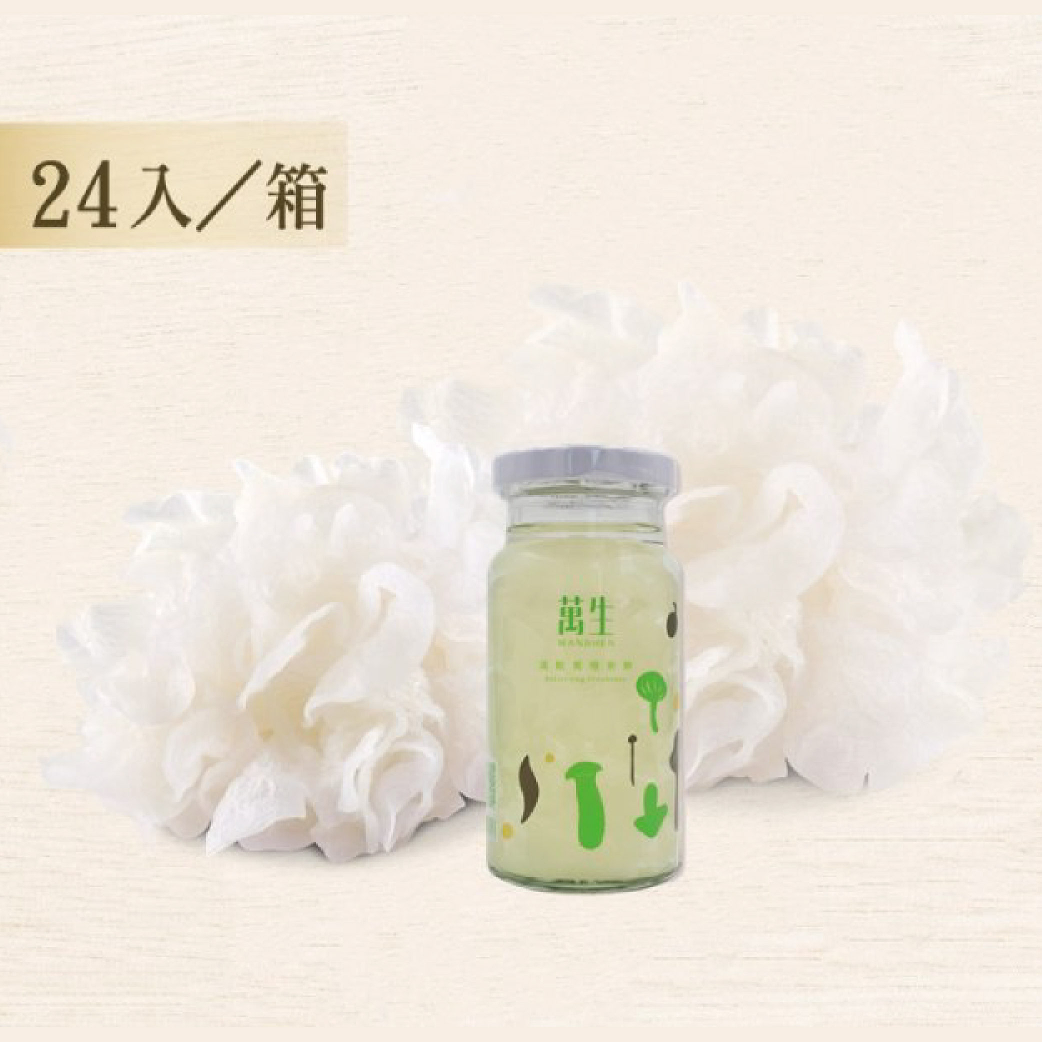 萬生生機-白玉蓮華露 (24入/箱)【限時免運】