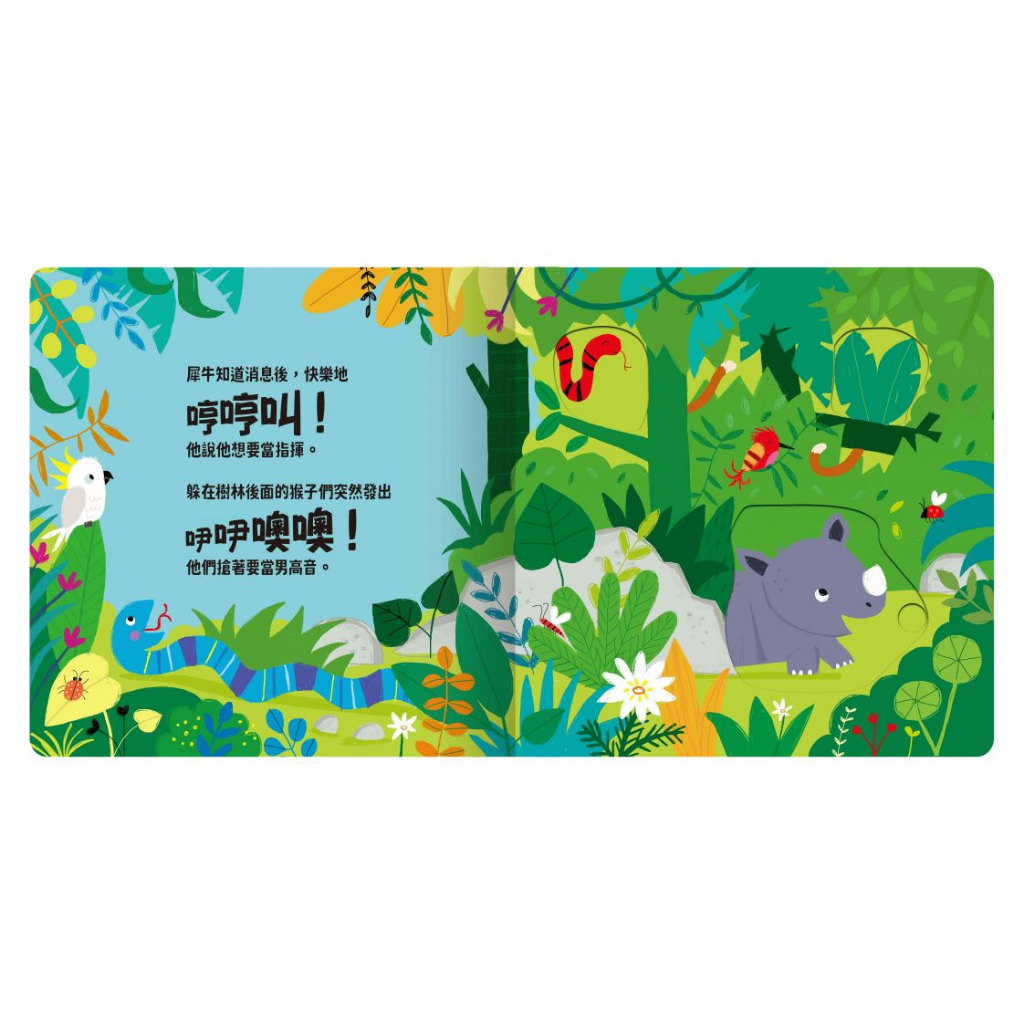 【樂森藥局】禾流文創 Slide 好聲音！聽見囉！雨林動物