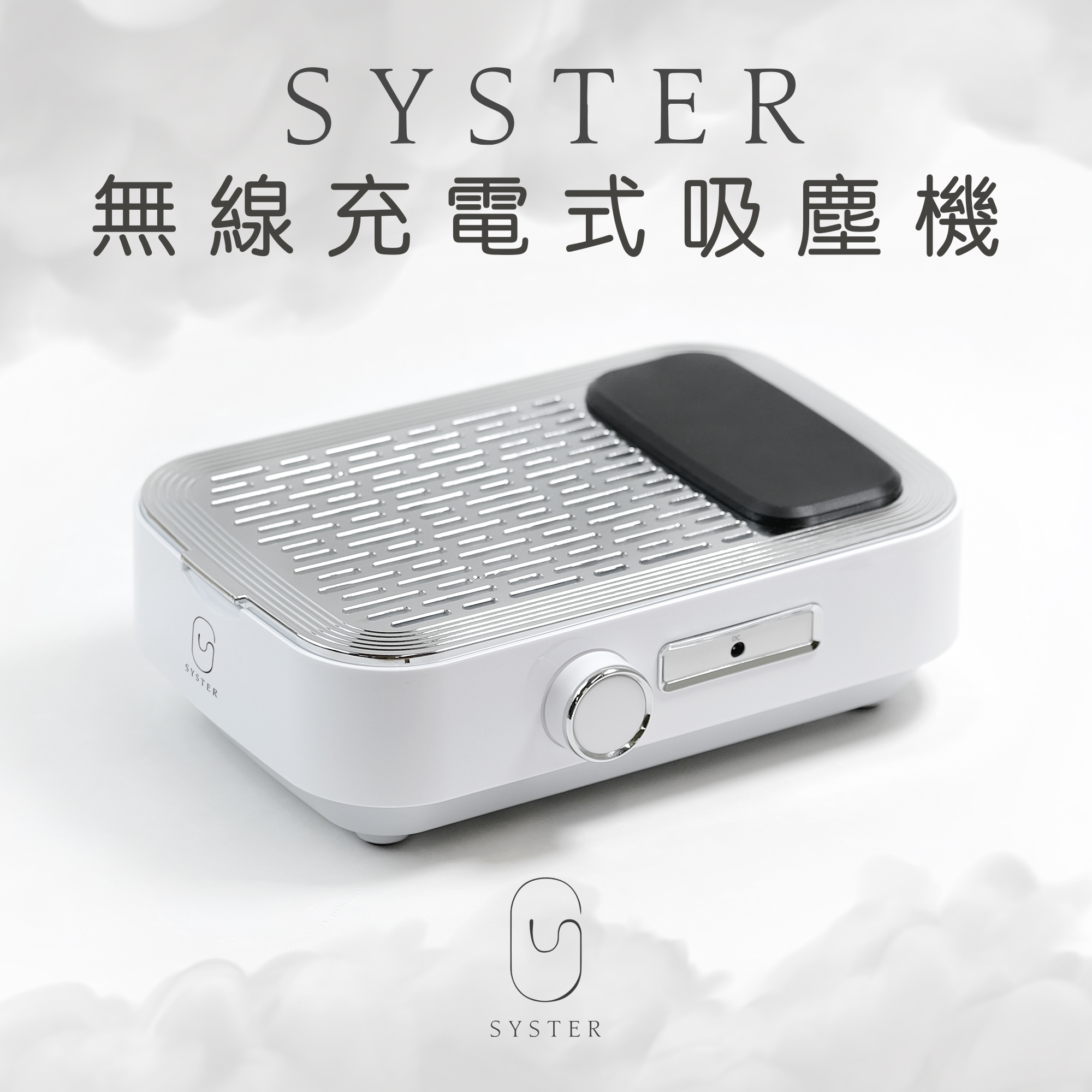 無線充電式吸塵機