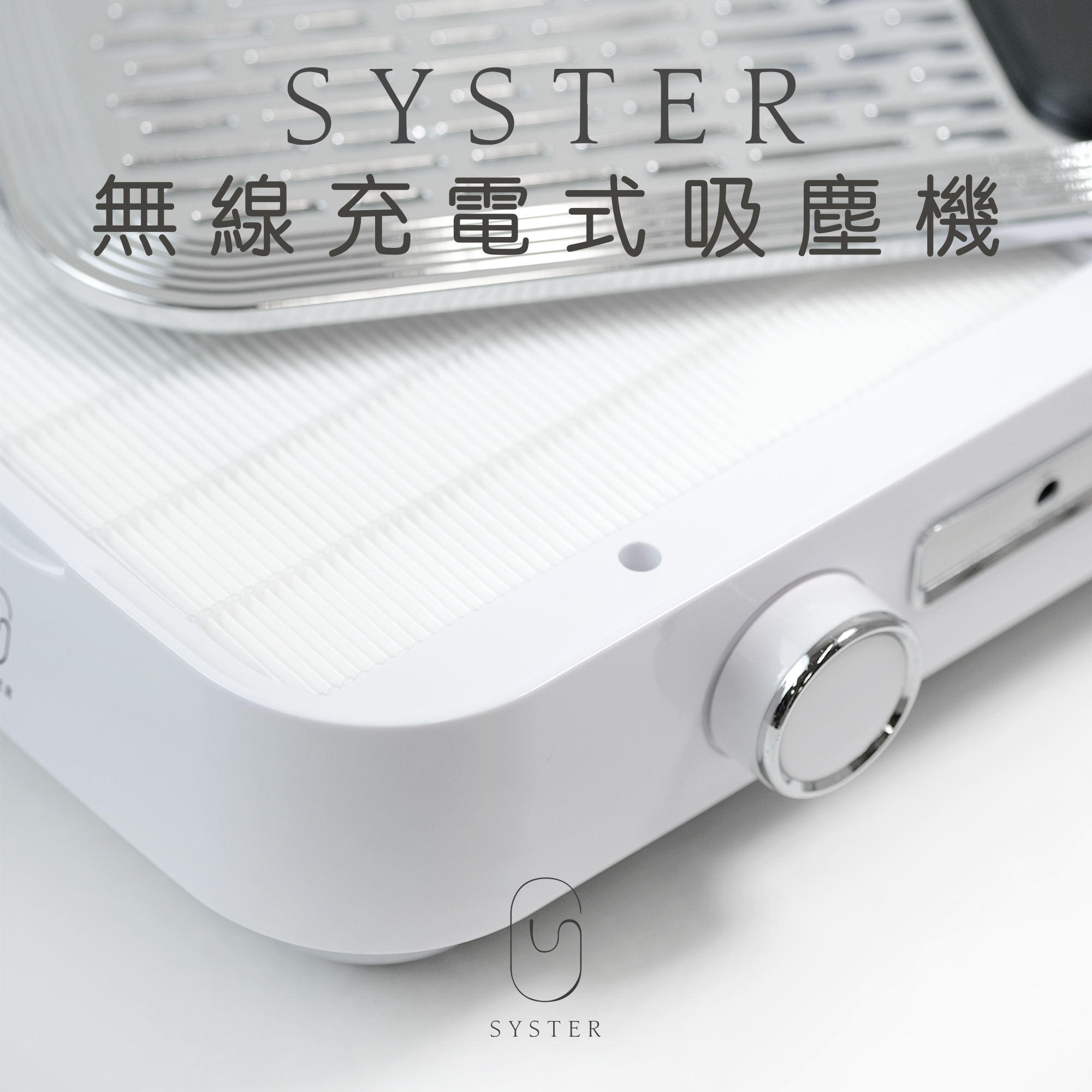 無線充電式吸塵機