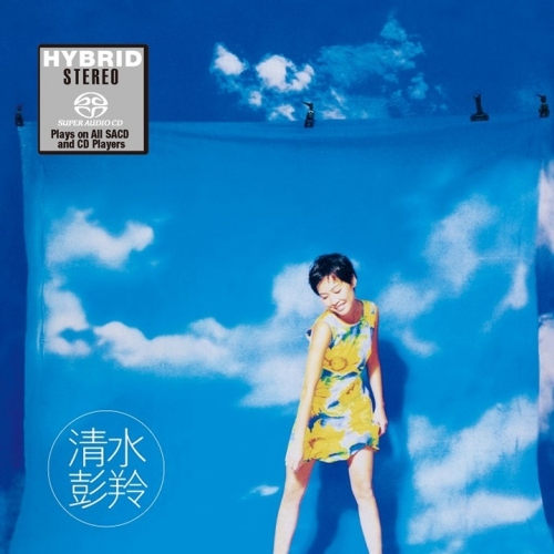 彭羚 Cass Phang - 清水 SACD