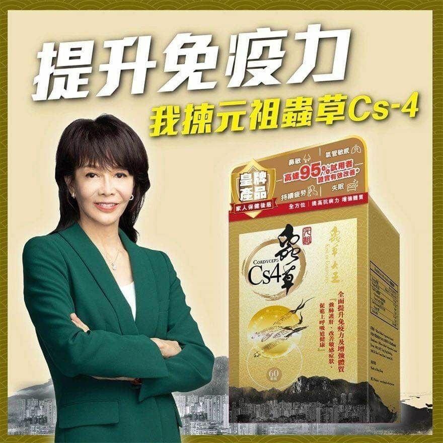 蟲草大王 元祖蟲草 Cs4 60粒裝 [#SQ2023030713]