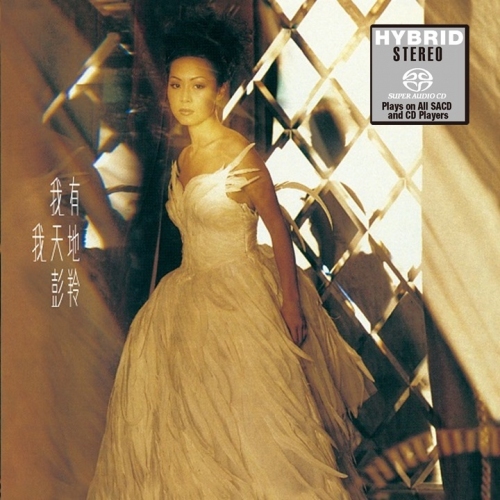 彭羚 Cass Phang - 我有我天地 SACD