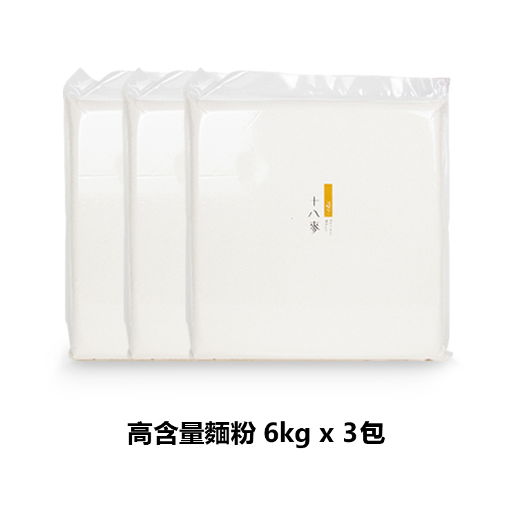 十八麥-石磨式高含量麵粉6KG*3包【免運】