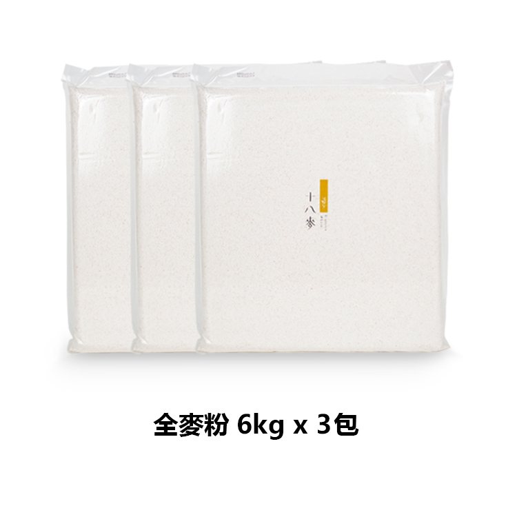 十八麥-石磨式全麥麵粉6KG*3包【免運】