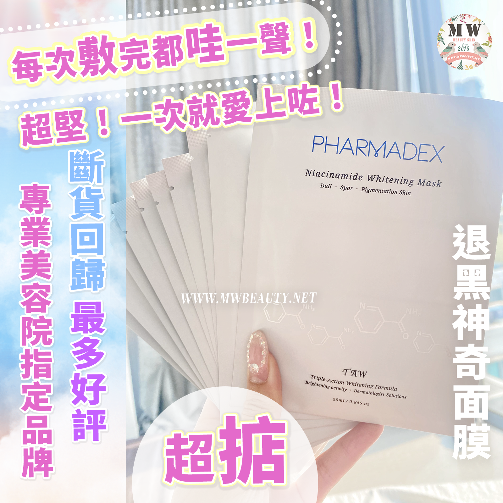 PHARMADEX 退黑鎮定神奇面膜 X 10片