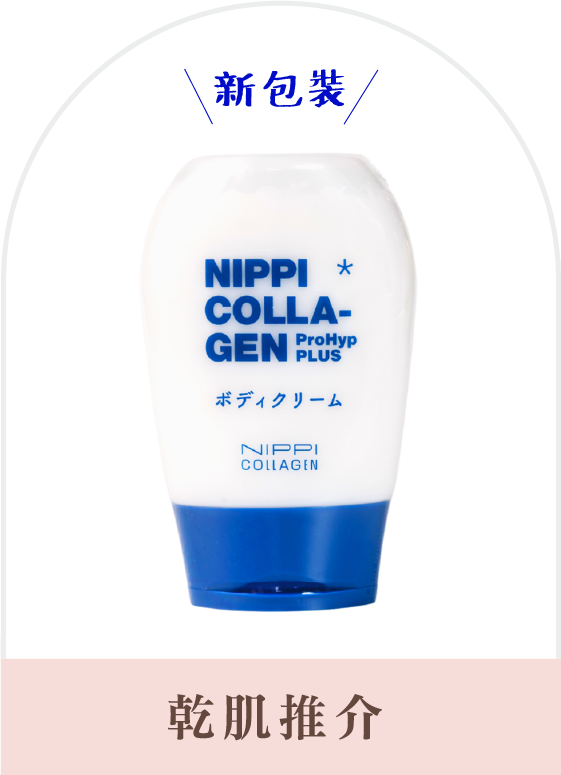 NIPPI ProHyp PLUS 皮膚修護保濕乳液