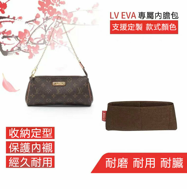 定製適用於LV eva內膽包 包中包 整理包 化妝包內襯包撐包內膽