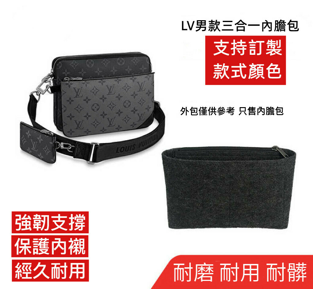 適用於LV男士三合一內膽包 黑武士毛氈內膽 包中包 包撐 內袋