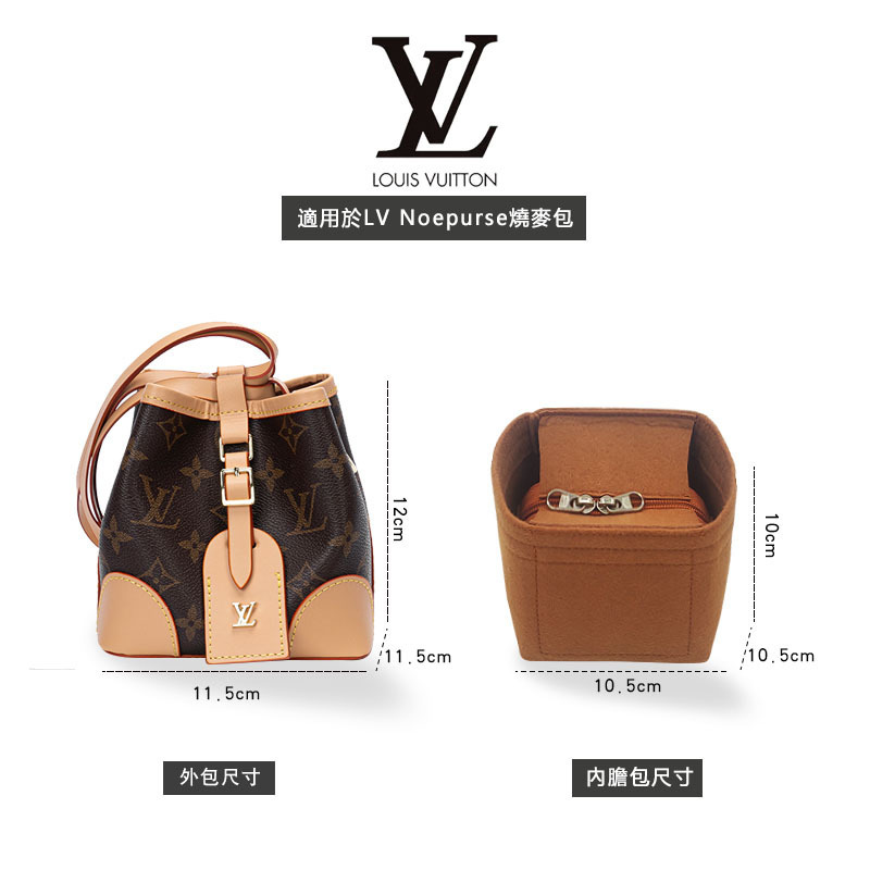lv燒賣包內膽包NoePurse包內膽內袋包中包mini水桶包帶拉鍊