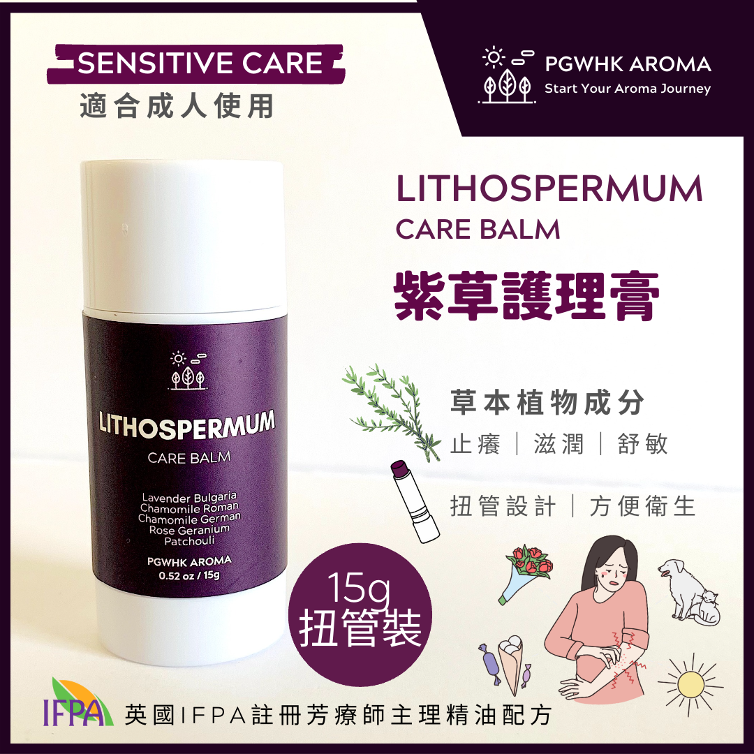 紫草護理膏 15g (扭管設計)