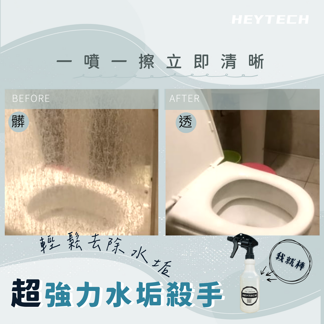 超強力水垢殺手剋星 淋浴玻璃門