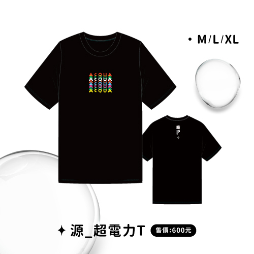 【源】AcQUA 2023 LIVE 音樂會/源_超電力T