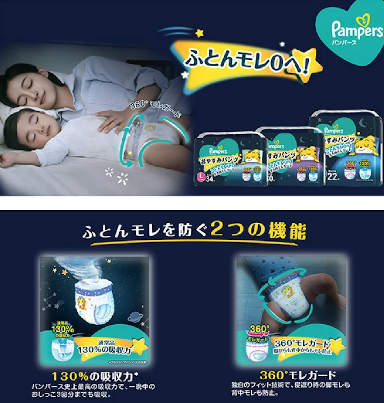 日本進口Pampers 特級棉柔安睡褲/學習褲-XL加大碼26片