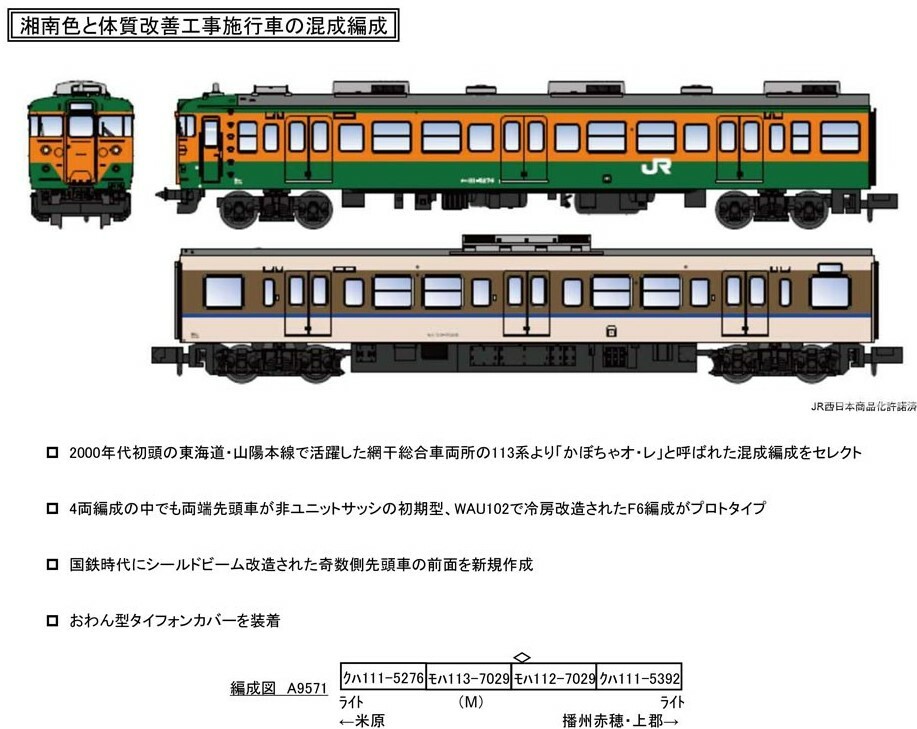 A6759 113系 国府津電車区 訓練車 4両セット[マイクロエース]《発売済