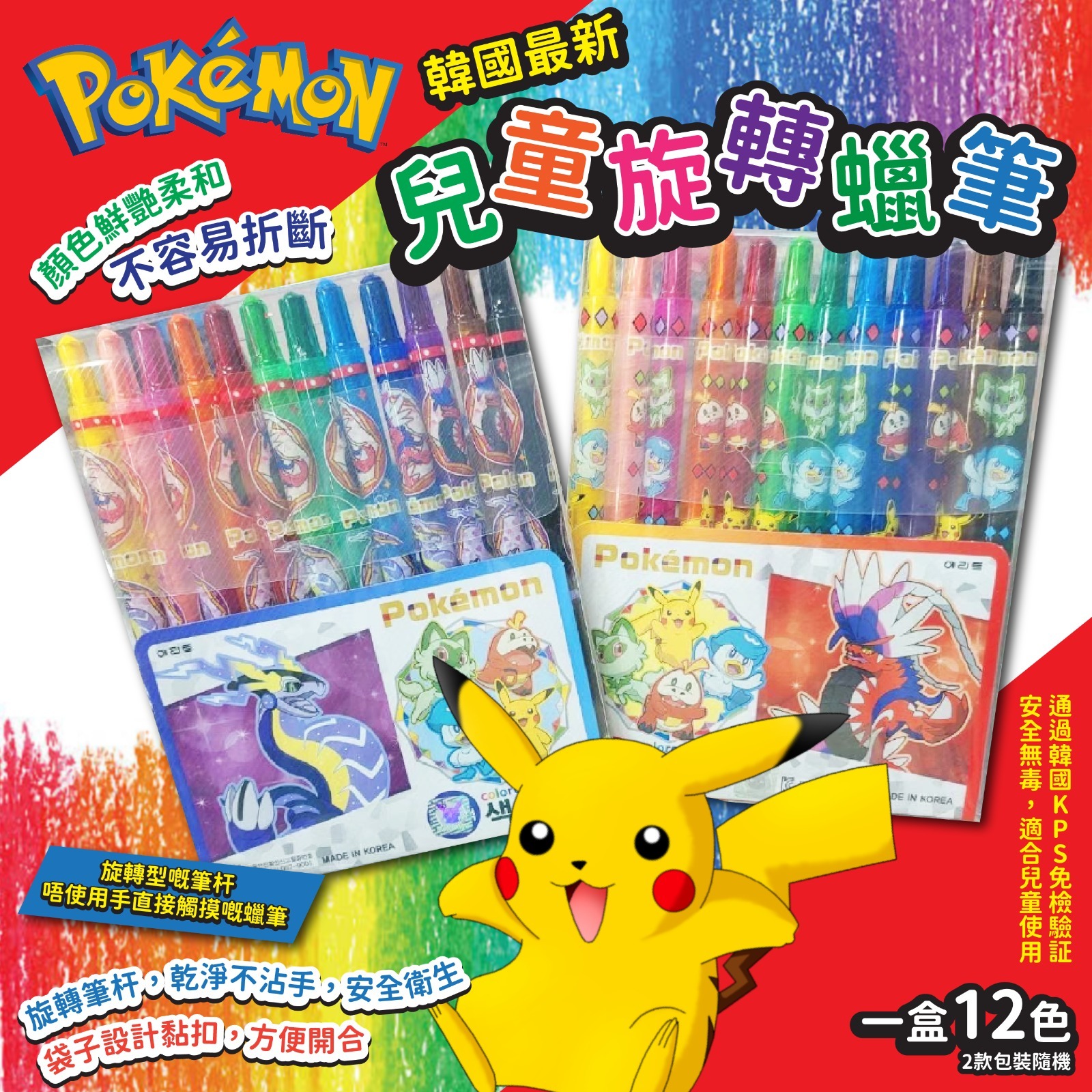 🇰🇷韓國最新Pokemon兒童旋轉蠟筆🖍️🎨 包裝隨機