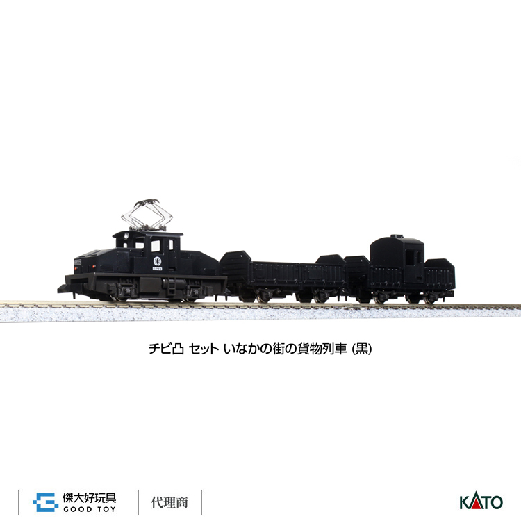 KATO 10-504-3 Pocket Line 凸型電力機關車+貨車組(黑色)
