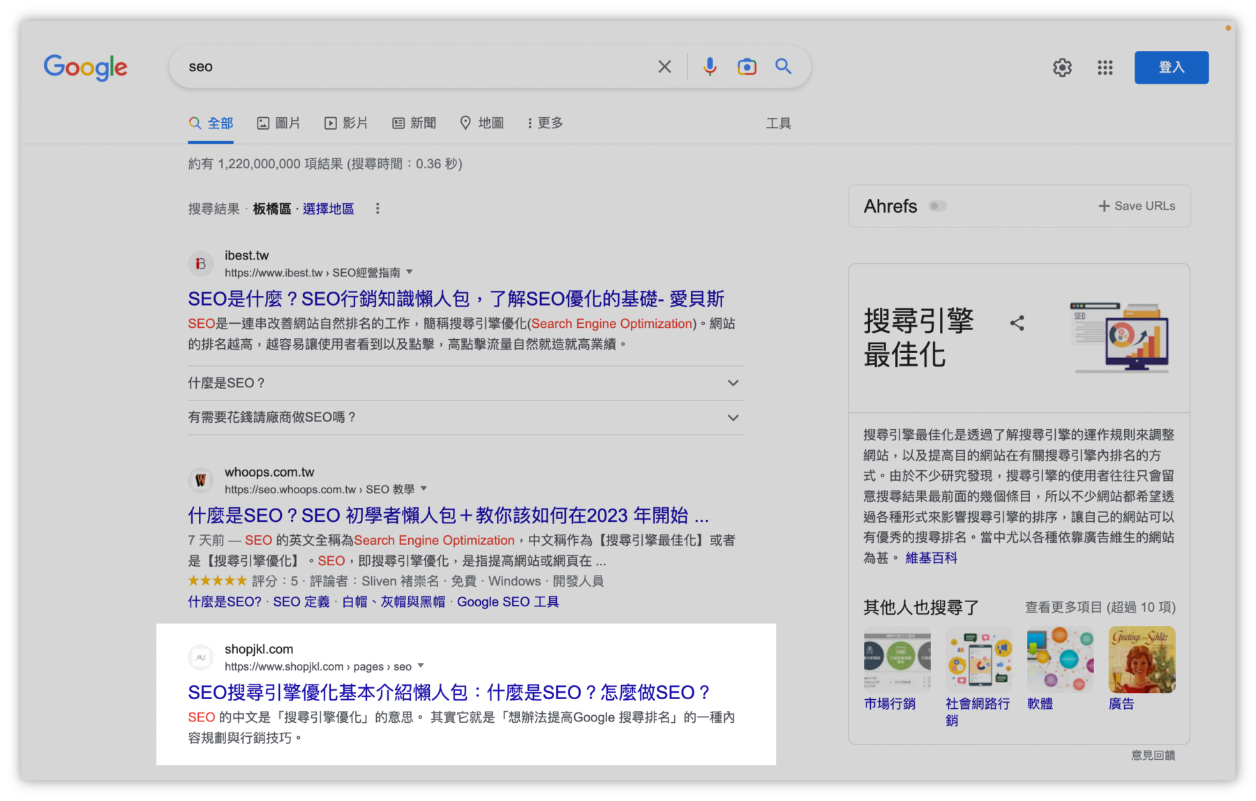 SEO保證第一頁-SEO排第3