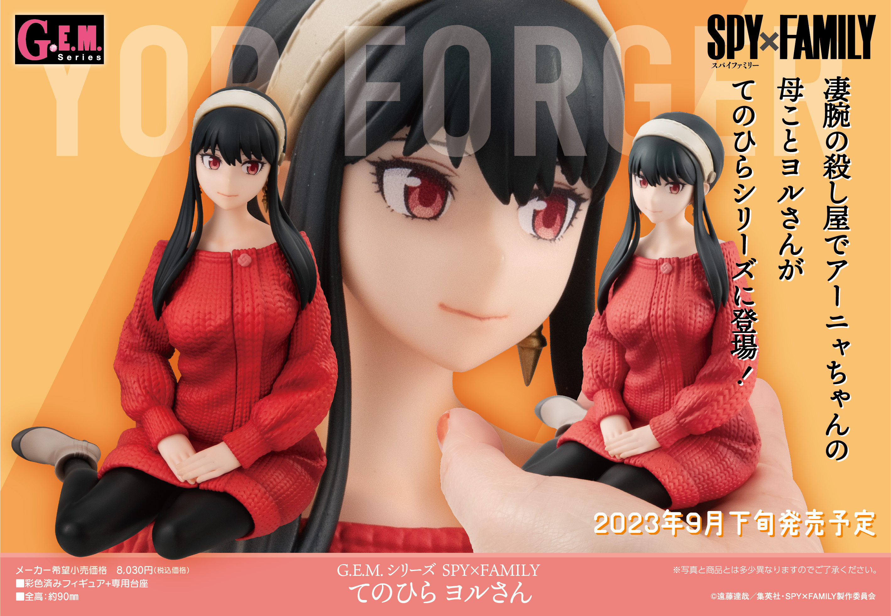 「ACG.GO」「預購」日版 G.E.M. Series 約兒 SPY×FAMILY 間諜家家酒 Figure