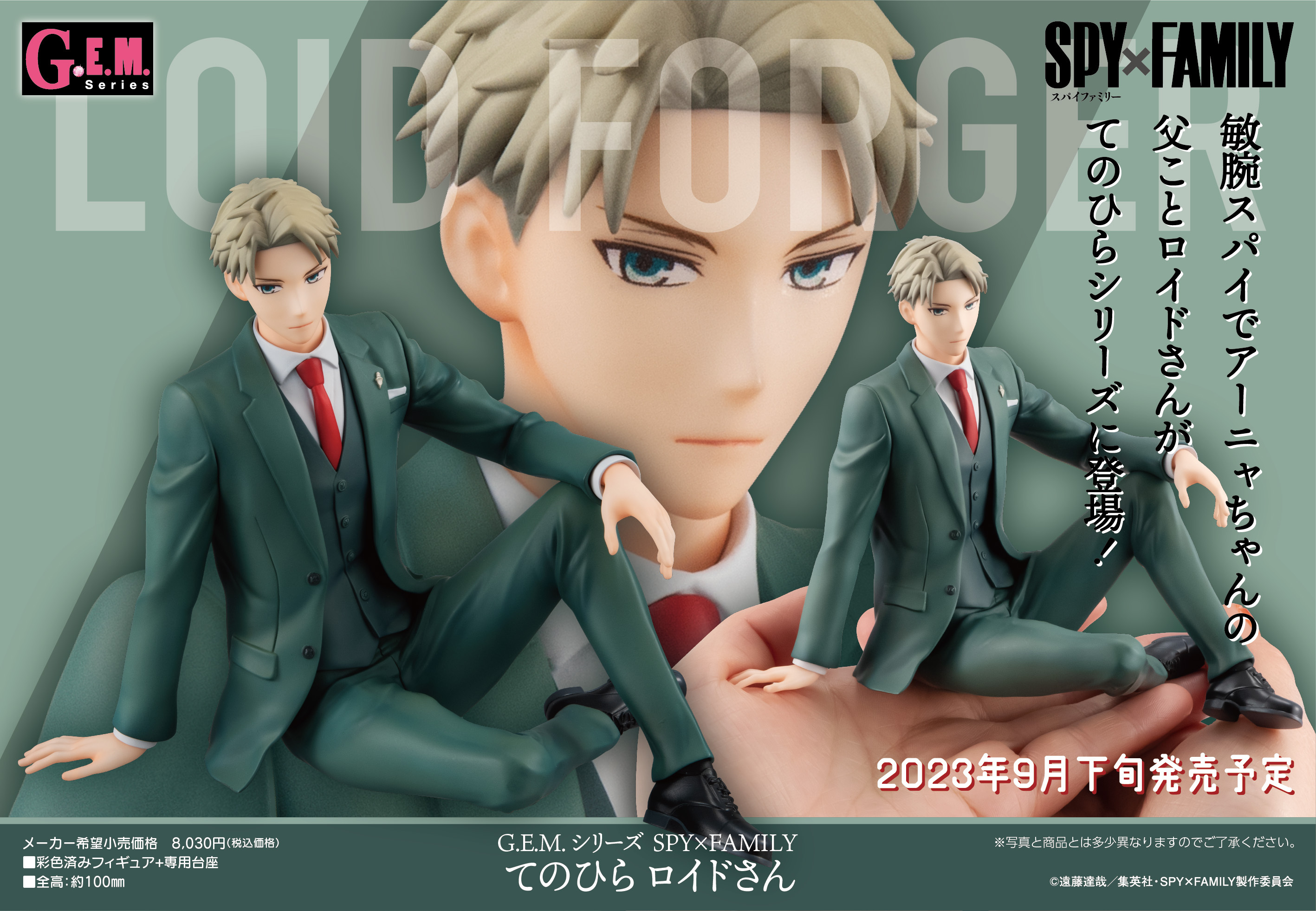 「ACG.GO」「預購」日版 G.E.M. Series 洛伊德 SPY×FAMILY 間諜家家酒 Figure