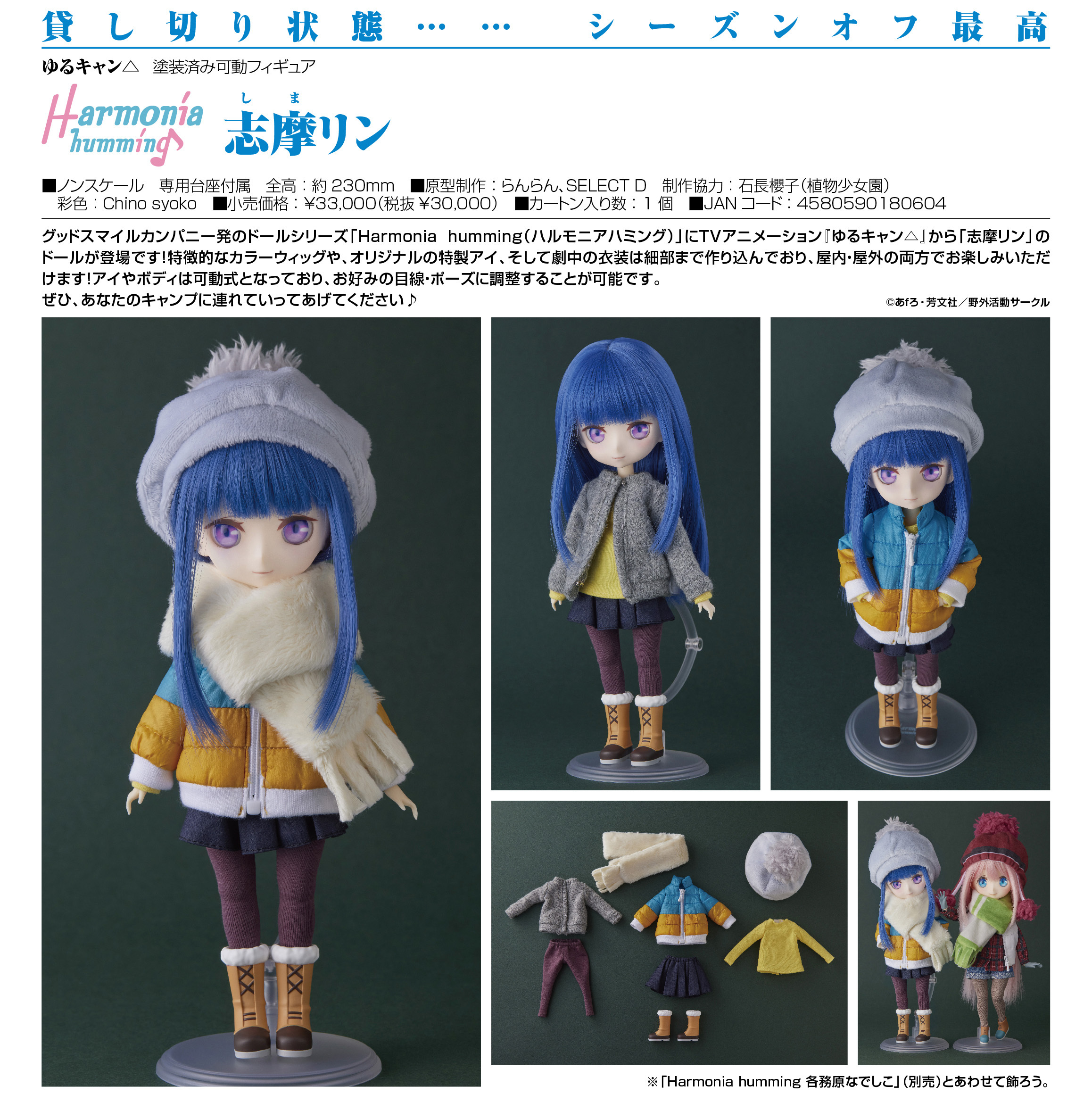 「ACG.GO」「預購」日版 Harmonia humming人偶 志摩凜 搖曳露營△