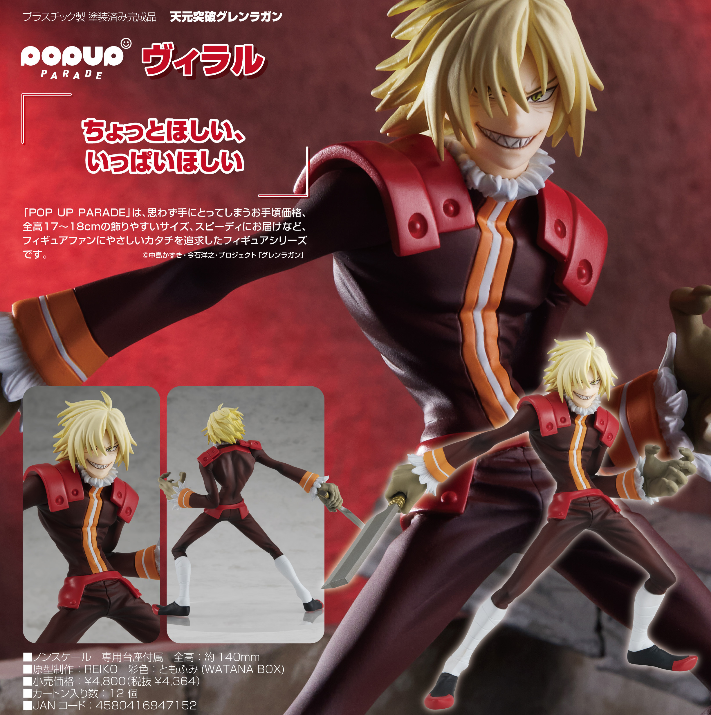 「ACG.GO」「預購」日版 POP UP PARAD 維拉爾 天元突破 紅蓮螺巖 PVC Figure