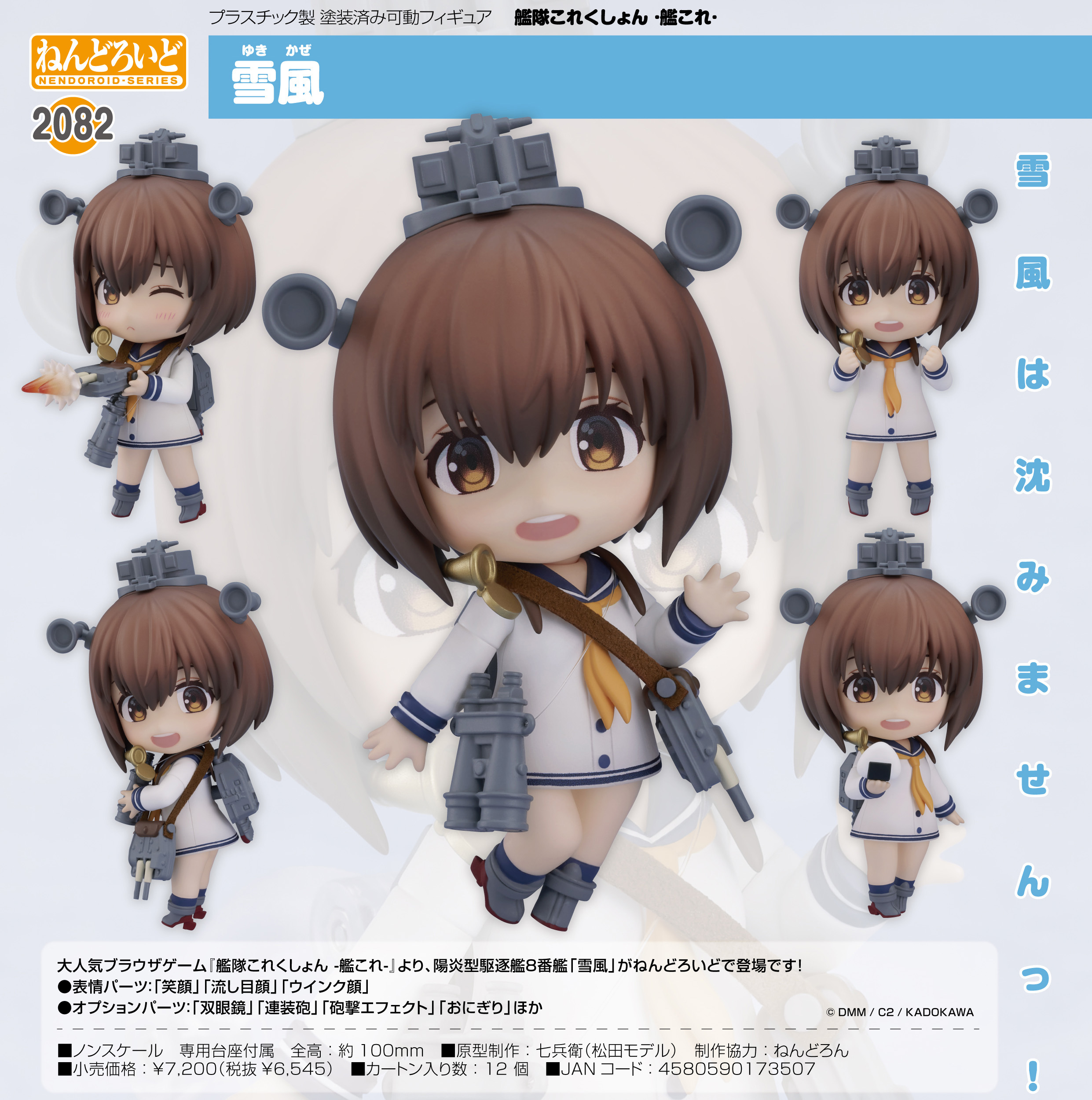 「ACG.GO」「預購」日版 黏土人 2082 雪風 艦隊Collection