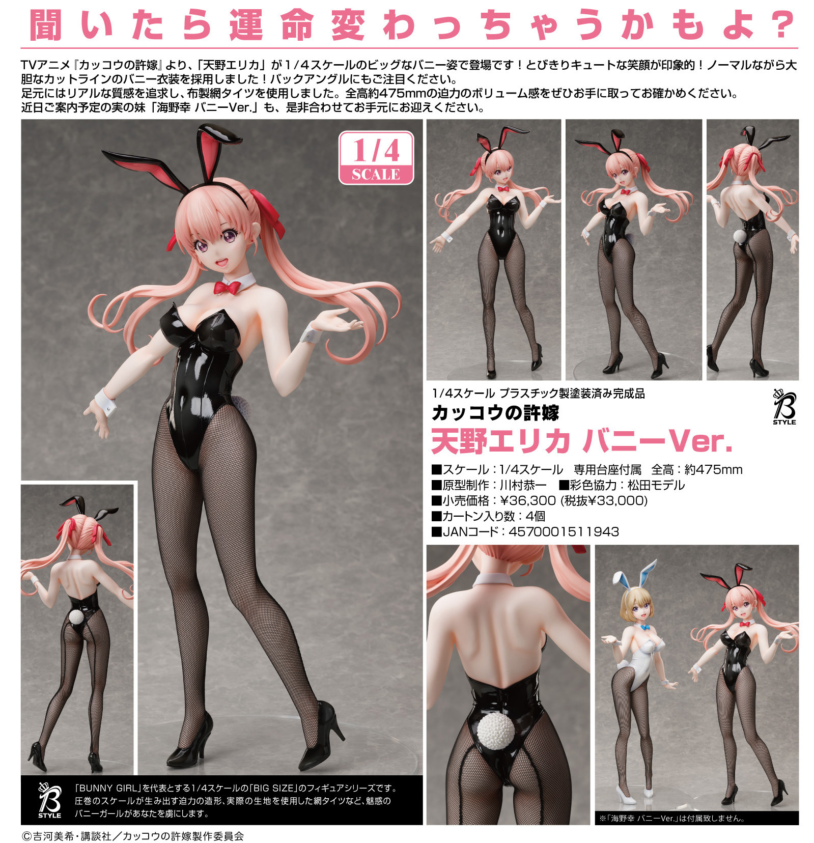 「ACG.GO」「預購」日版 FREEing 天野繪里香 兔女郎Ver. 杜鵑婚約 1/4 PVC Figure