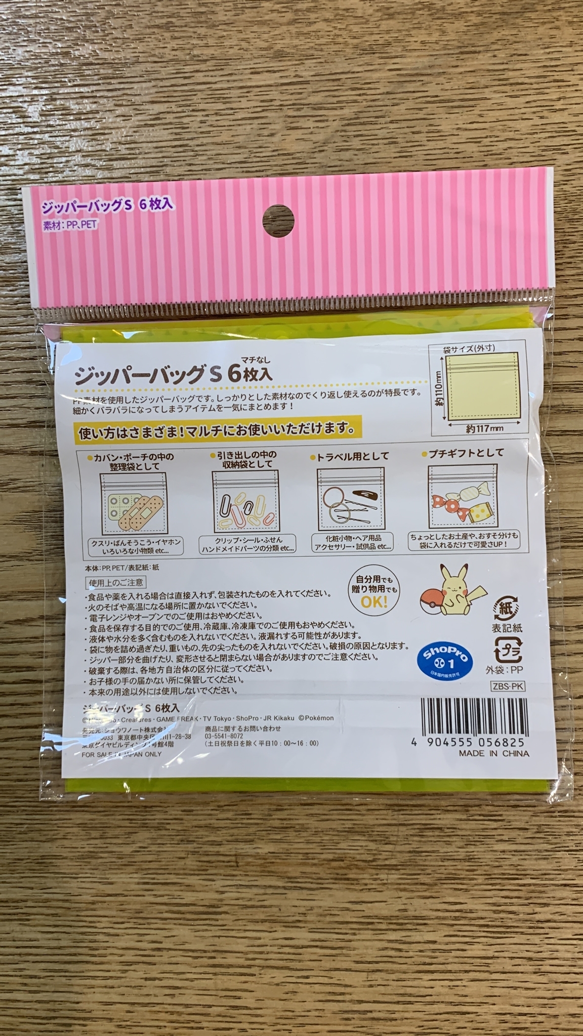 比卡超密實袋6入 11x11.7cm