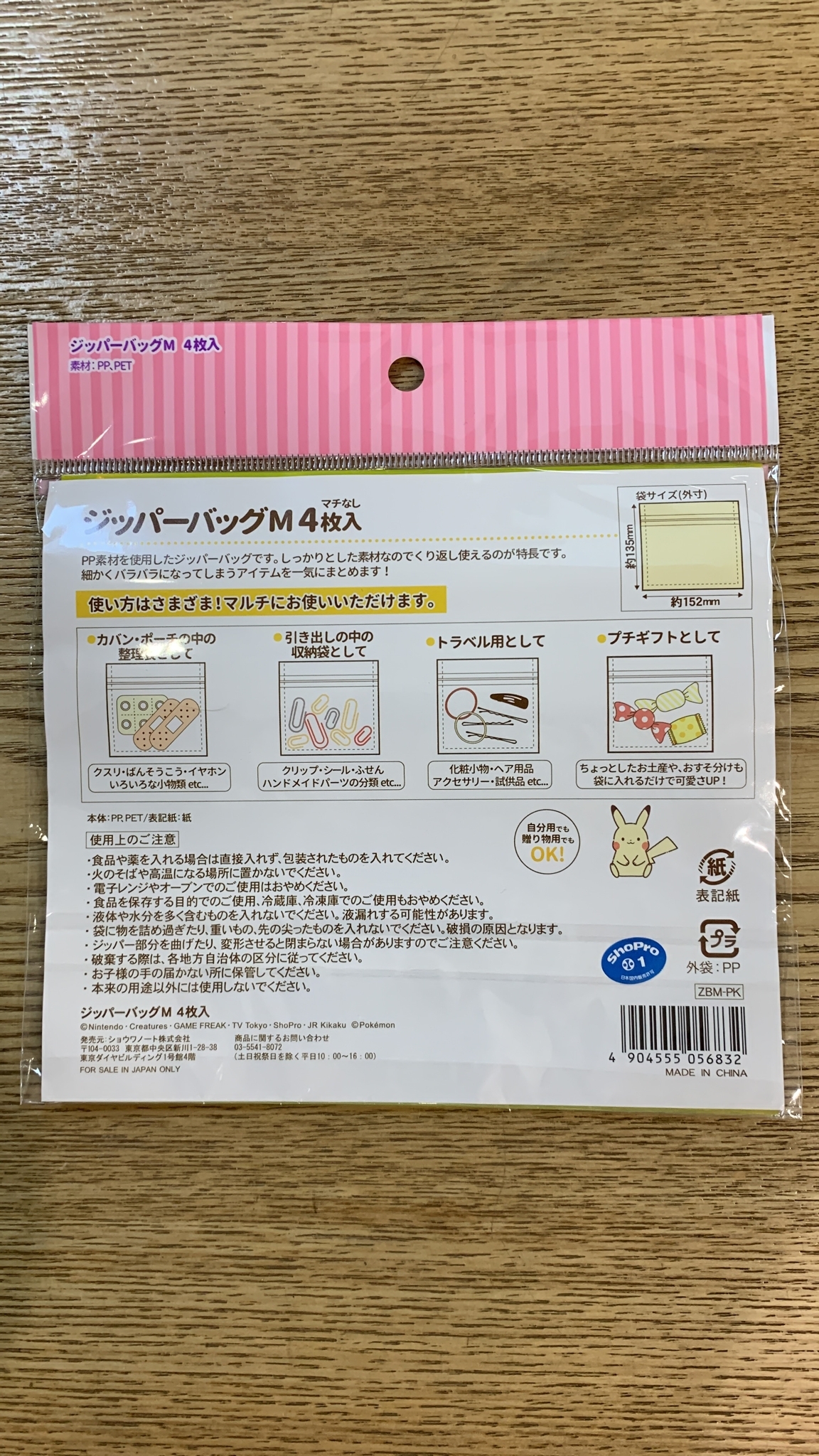 比卡超密實袋4入 13.5x15.2cm