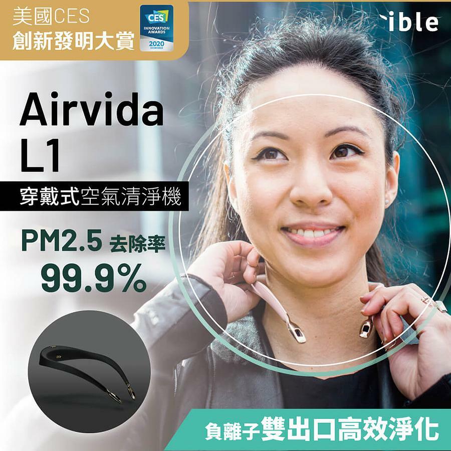 ible】Airvida L1 穿戴式空氣清淨機｜SNQ健康優購網