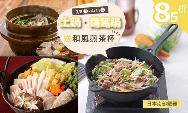 鑄鐵鍋與火鍋陶鍋