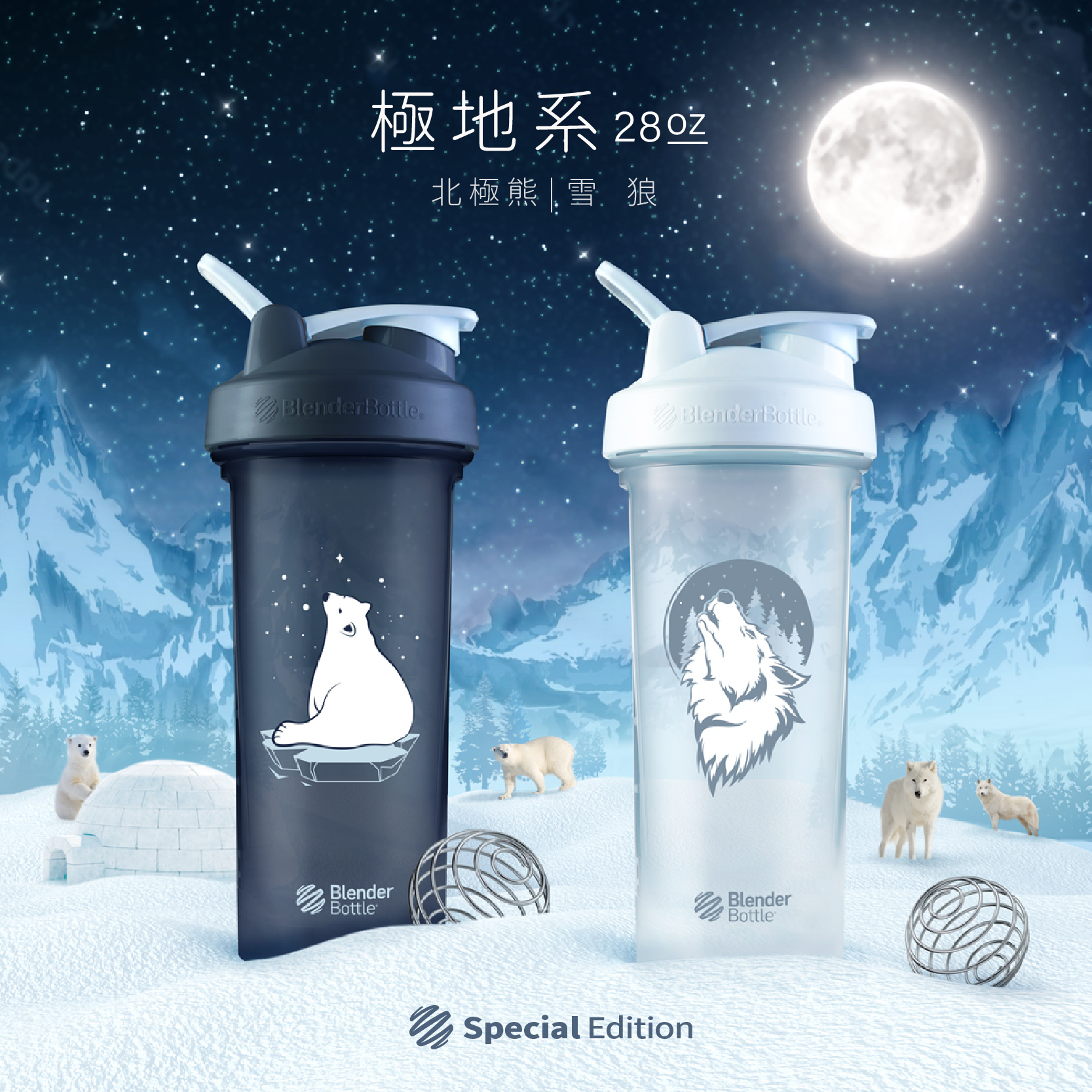 Blender Bottle® Classic™ V2【極地系列】28oz | 雪 狼