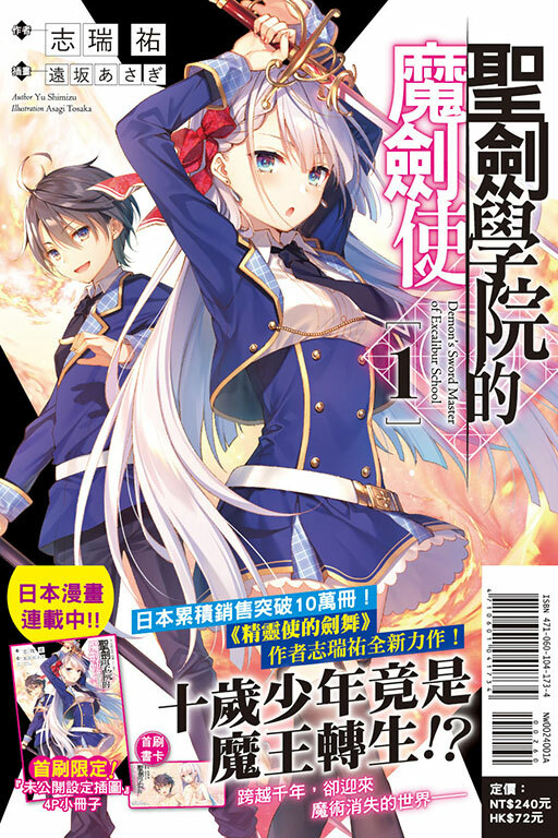 聖劍學院的魔劍使（首刷附錄版）#1