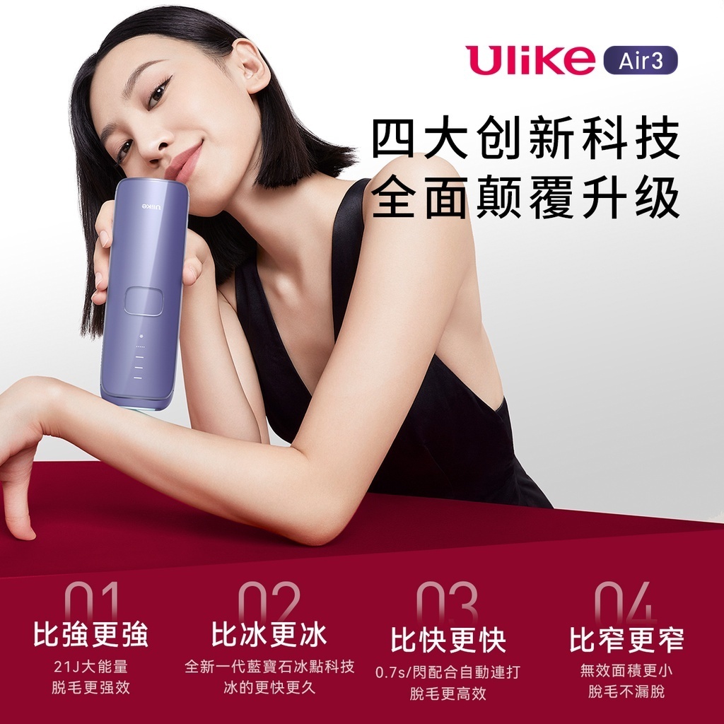 Ulike-藍寶石AIR 3 IPL 激光脫毛儀器家用電動全身刮毛儀腋毛唇毛美容器