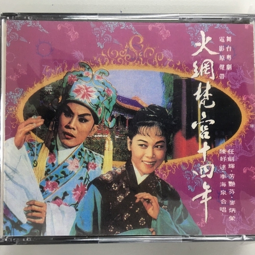 任劍輝 . 芳艷芬 - 火網梵宮十四年 上/下 2CD
