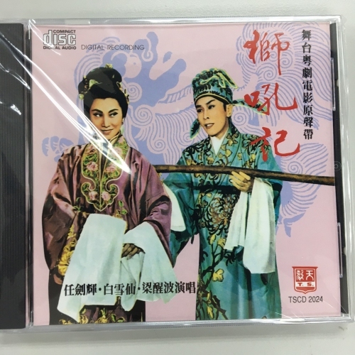 任劍輝 . 白雪仙 . 梁醒波 - 獅吼記