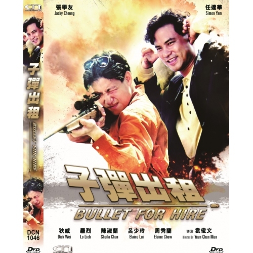 子彈出租 - Bullet For Hire (DVD)