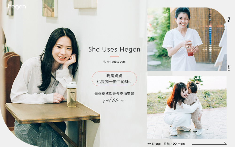 hegen｜女人節特別企劃 She uses hegen x Ambassador