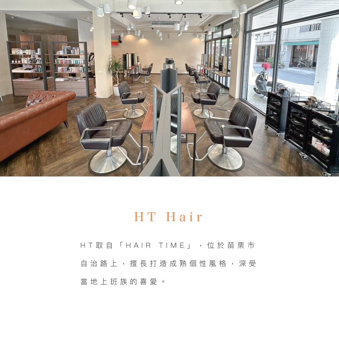 苗栗市髮廊介紹:HT髮廊店內環境照