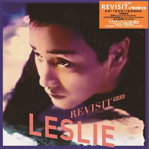 張國榮 Leslie Cheung - Revisit 雙語慶功版 LP