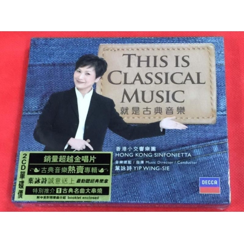This Is Classical Music 就是古典音樂 交響樂 葉詠詩 YIP WING SIE 指揮 2CD
