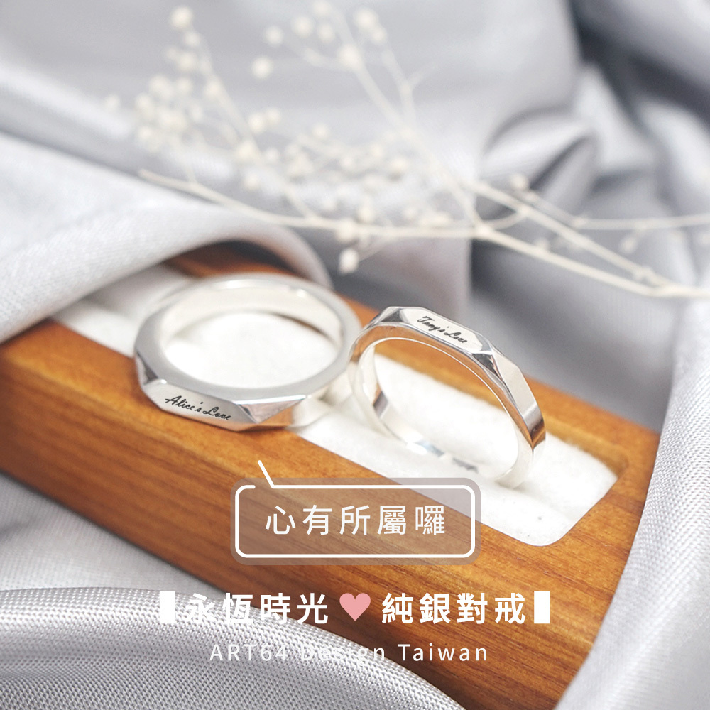 永恆時光 可刻字 純銀情侶對戒組 客製化情侶戒指