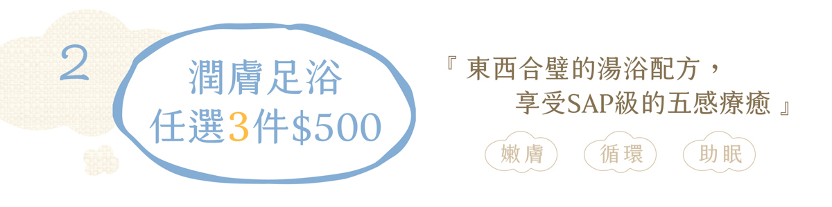 漢方草本足浴包任選優惠